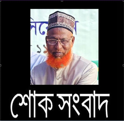 ঠাকুরগাঁওয়ের বিশিষ্ট শিল্পপতি আলহাজ্ব সেলিম রেজার ইন্তেকাল